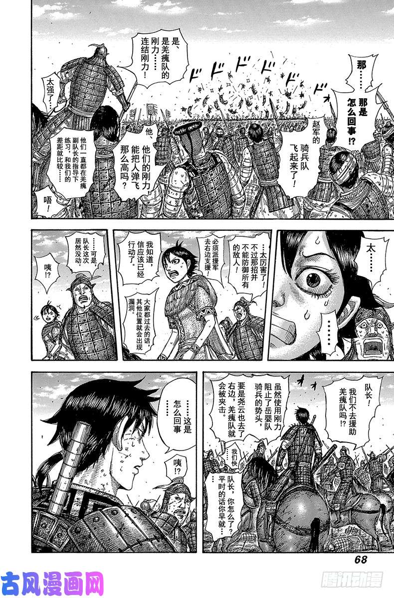 王者天下第584话 数十骑