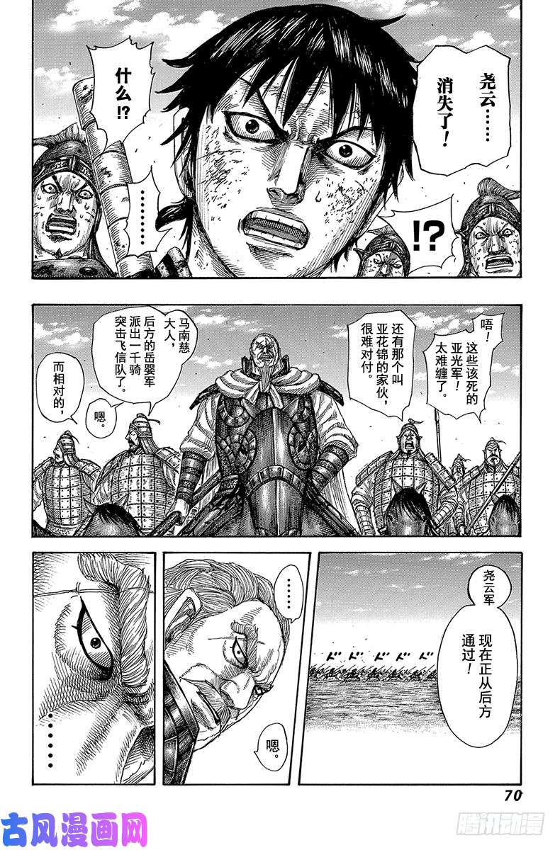 王者天下第584话 数十骑