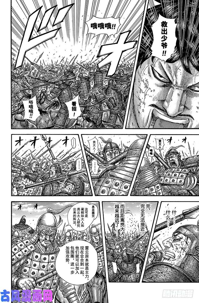 王者天下第585话 雷狱