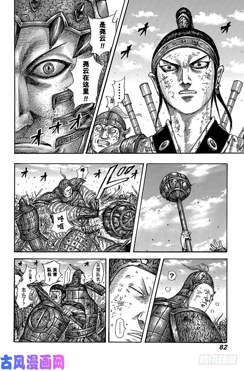 王者天下第585话 雷狱