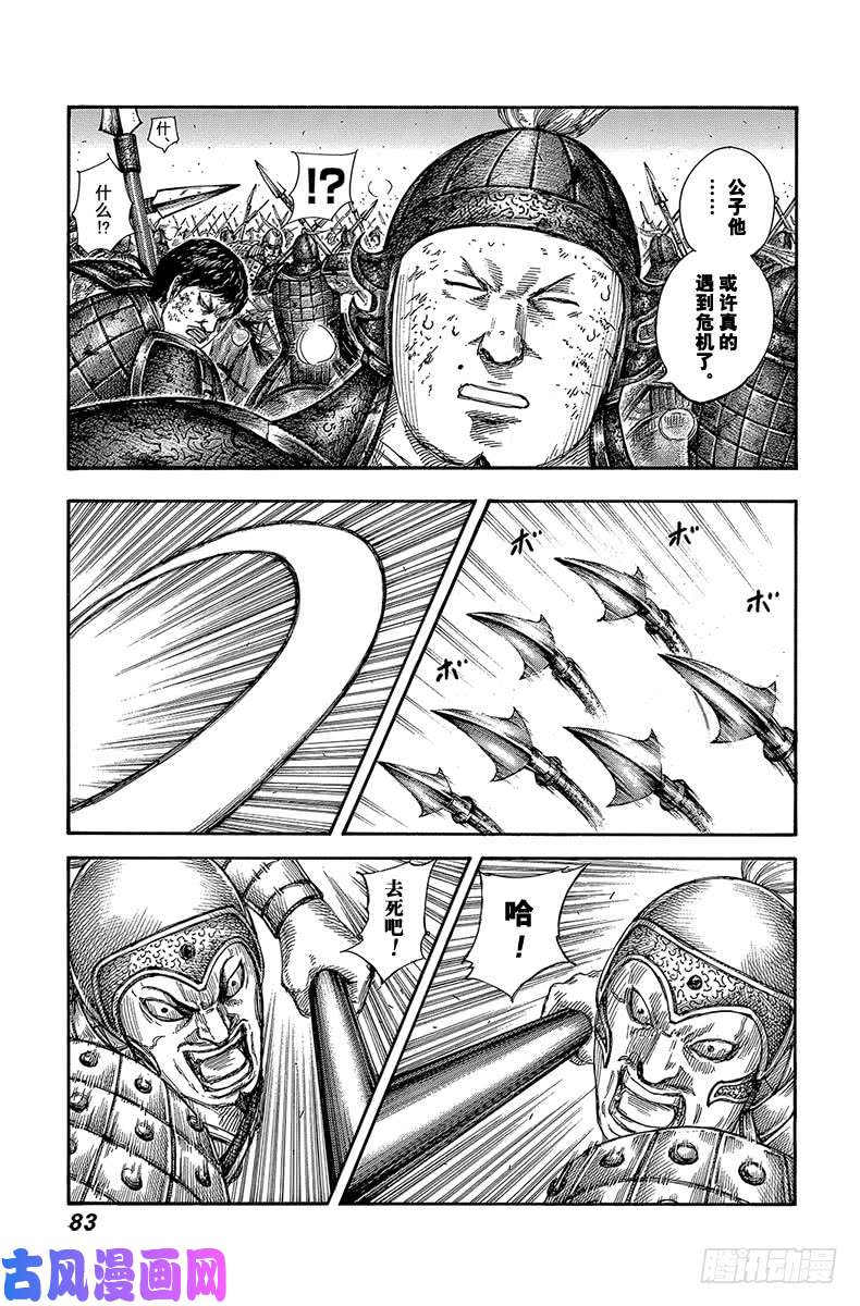 王者天下第585话 雷狱