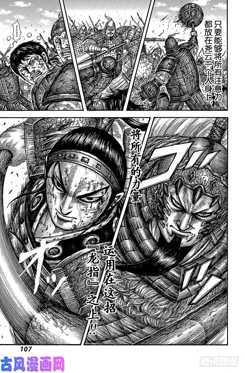 王者天下第586话 两刺的胜负