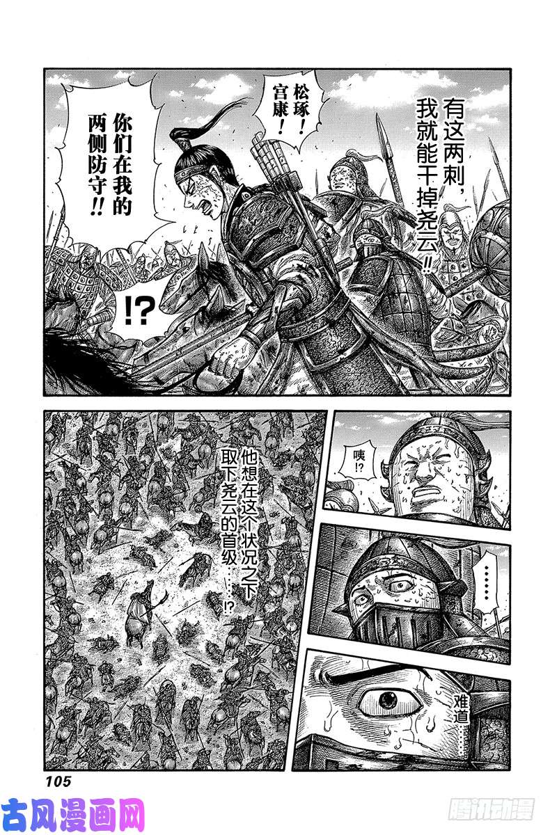 王者天下第586话 两刺的胜负