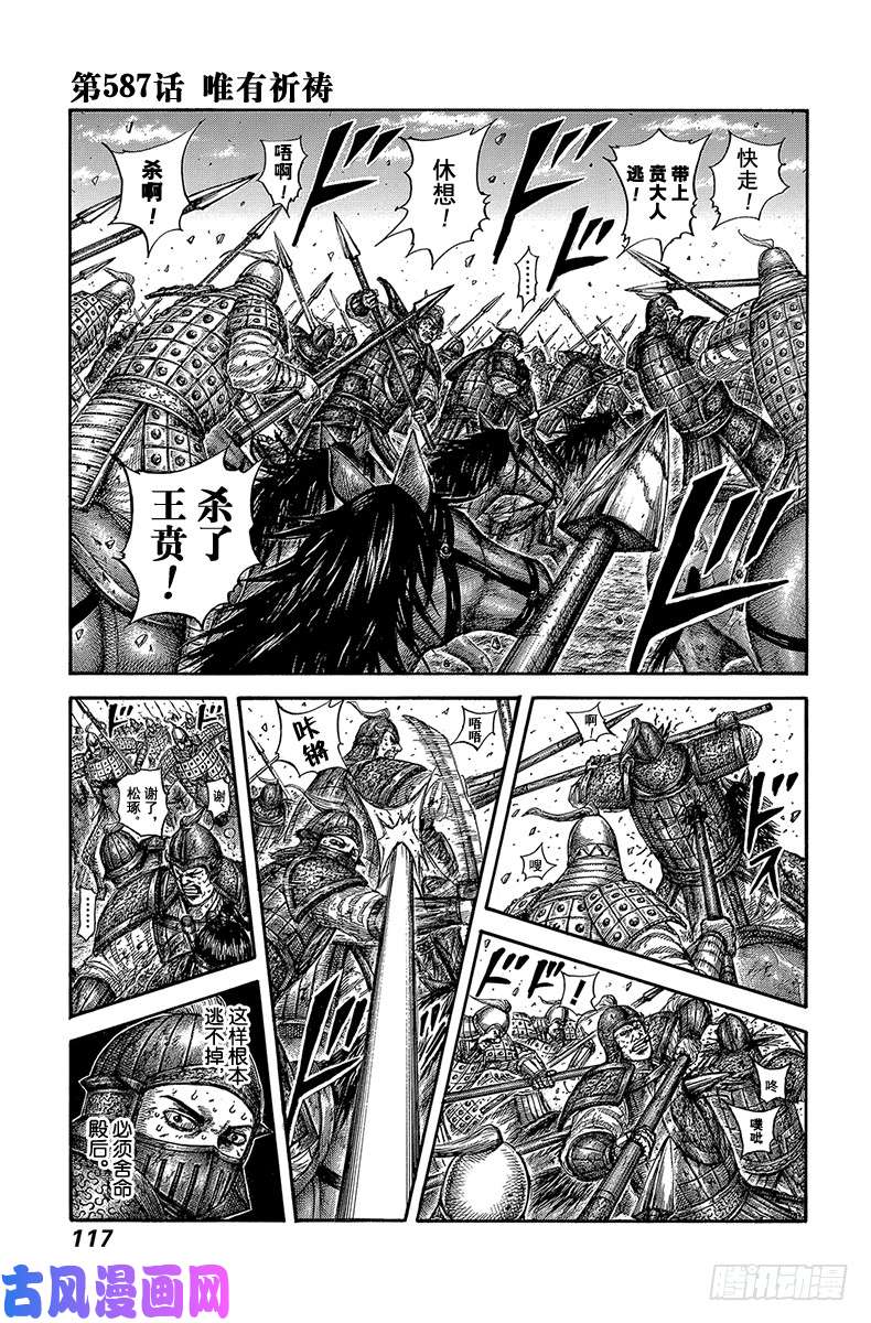 王者天下第587话 唯有祈祷