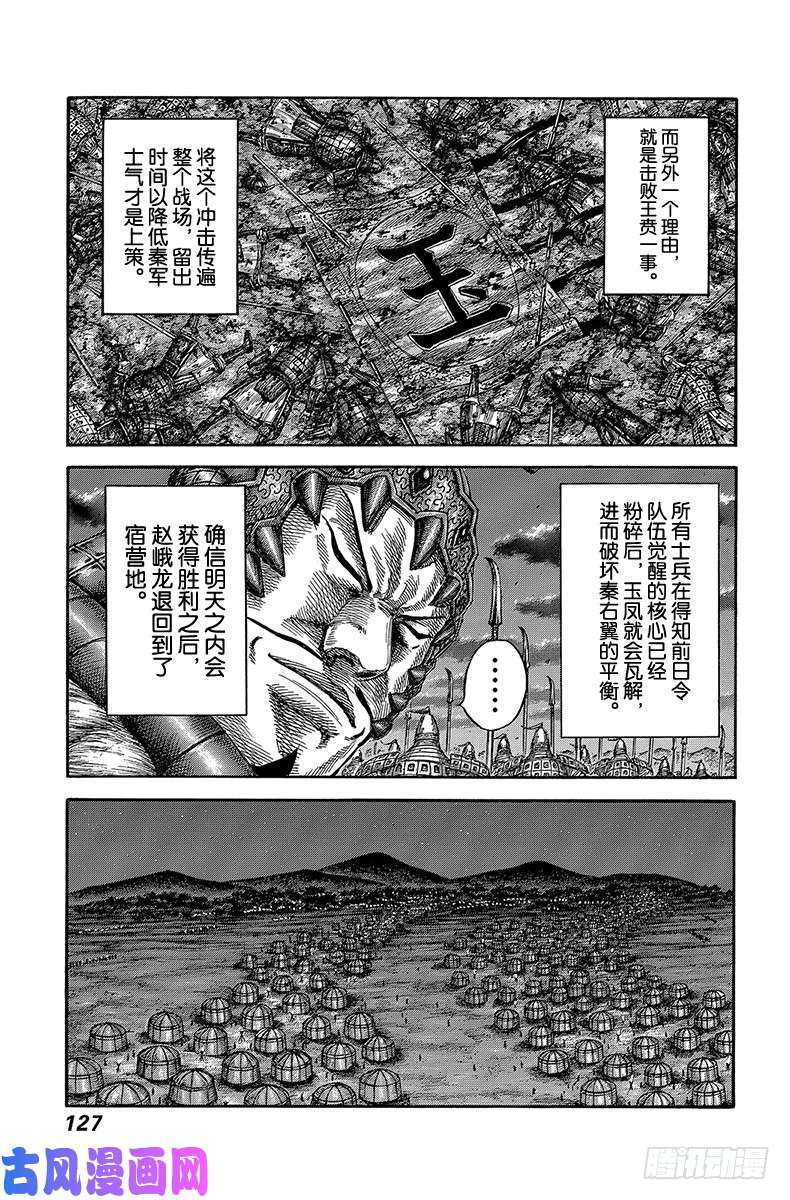 王者天下第587话 唯有祈祷