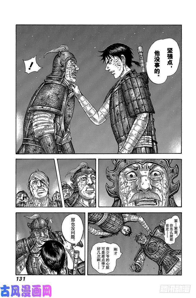 王者天下第587话 唯有祈祷