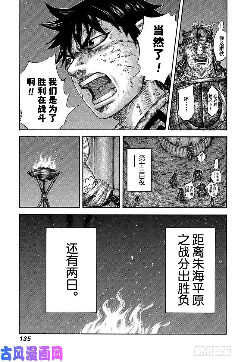 王者天下第587话 唯有祈祷