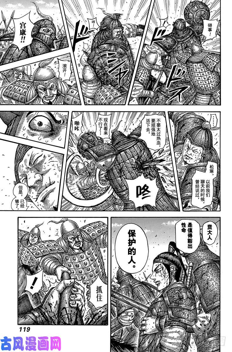 王者天下第587话 唯有祈祷