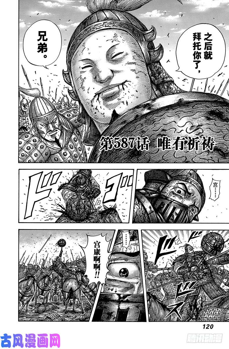 王者天下第587话 唯有祈祷