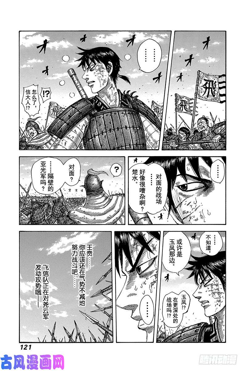 王者天下第587话 唯有祈祷