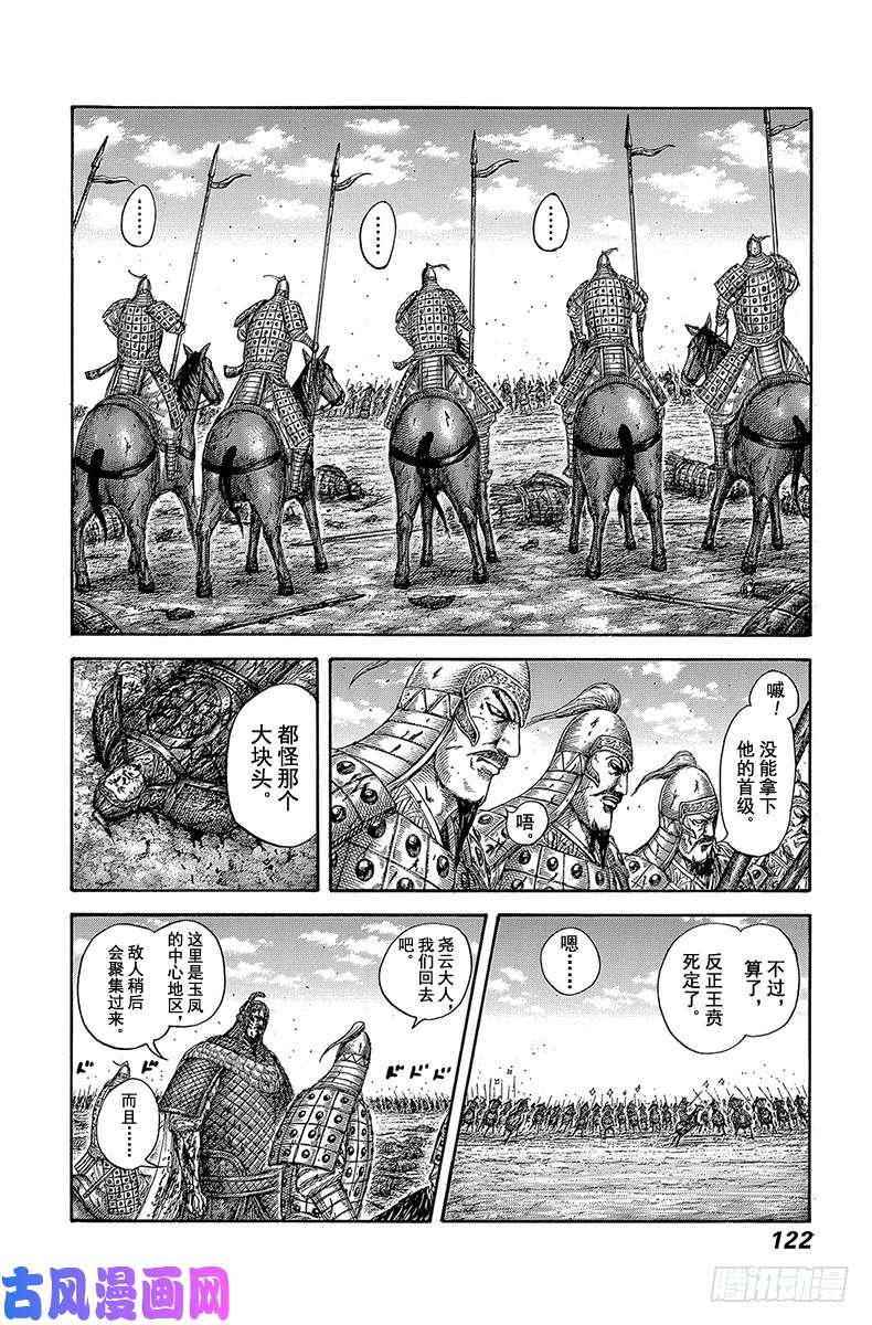 王者天下第587话 唯有祈祷