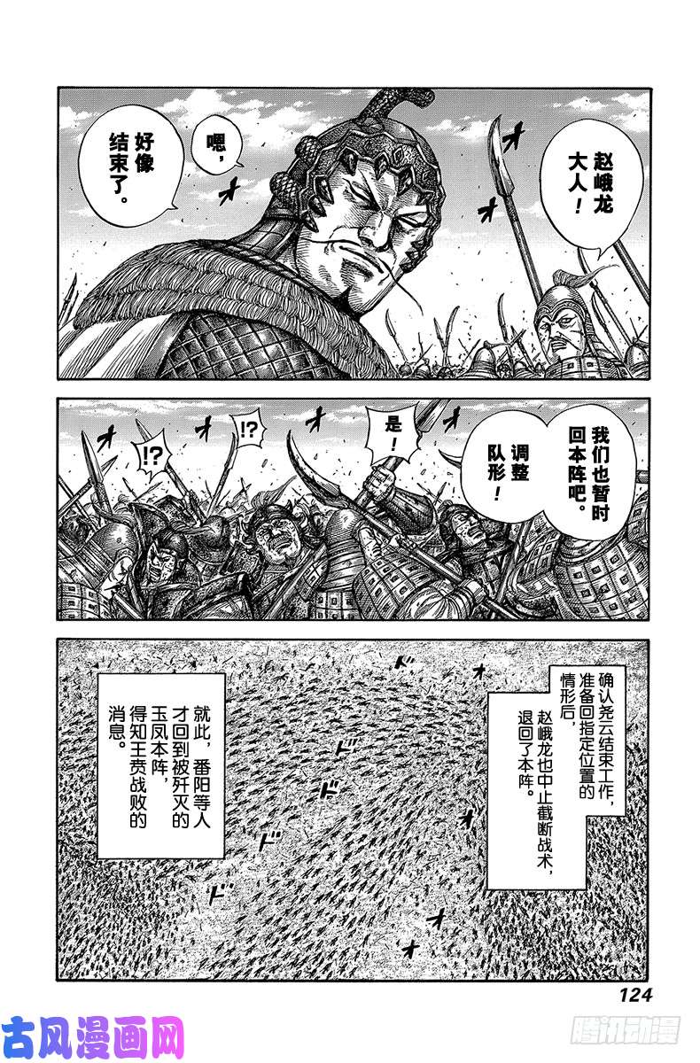 王者天下第587话 唯有祈祷