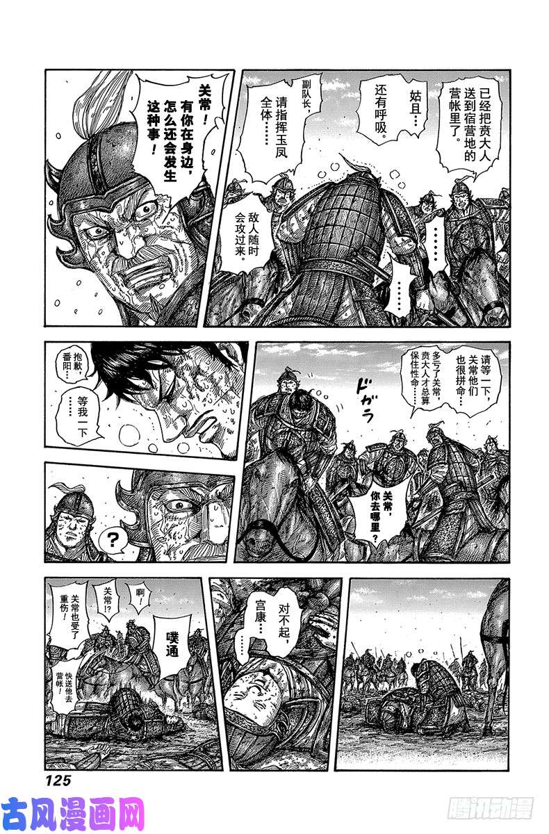 王者天下第587话 唯有祈祷