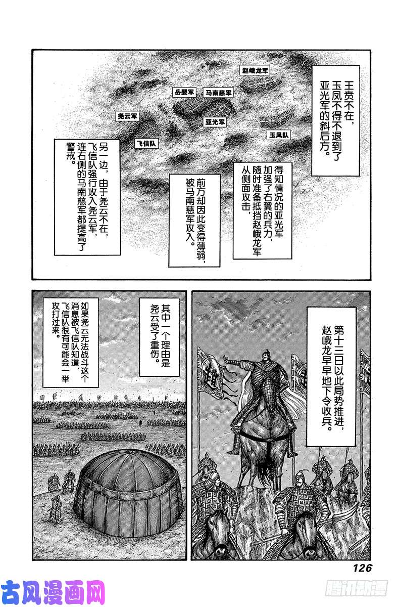 王者天下第587话 唯有祈祷