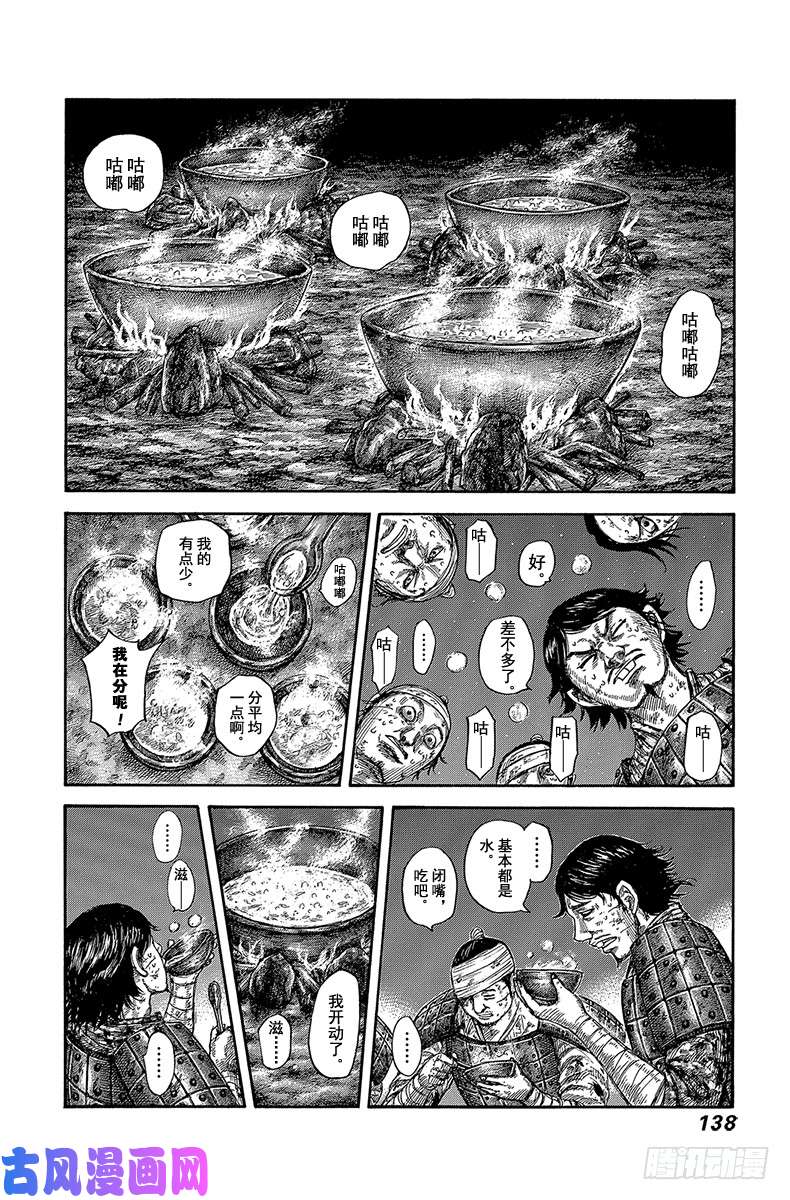 王者天下第588话 右翼本营