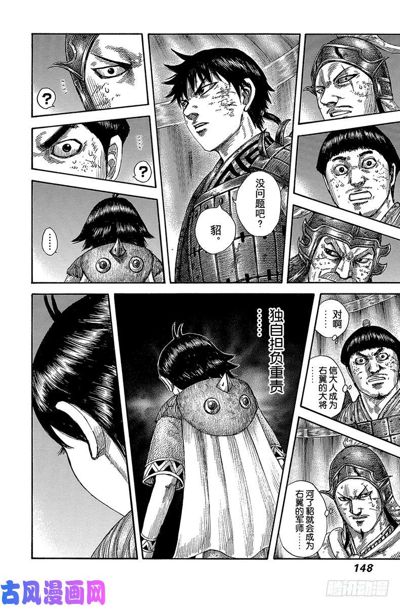 王者天下第588话 右翼本营