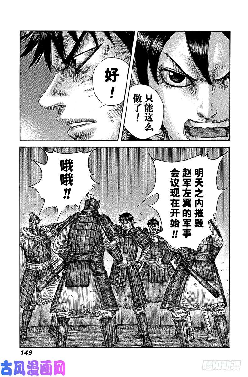 王者天下第588话 右翼本营