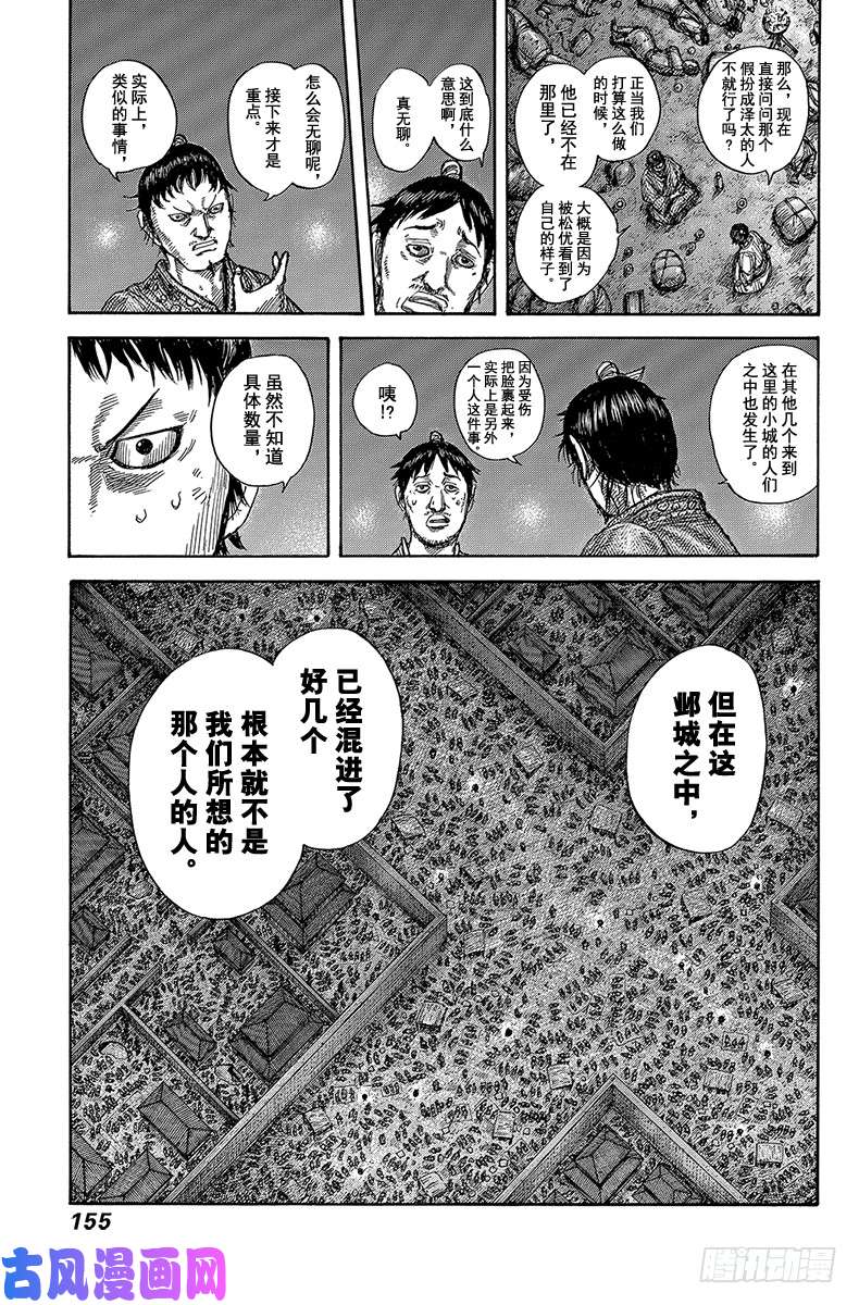 王者天下第588话 右翼本营