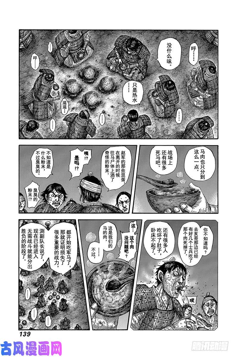 王者天下第588话 右翼本营