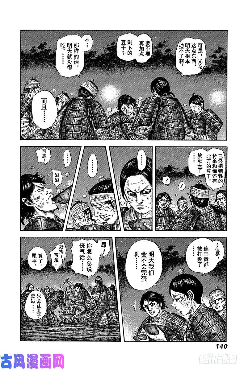 王者天下第588话 右翼本营