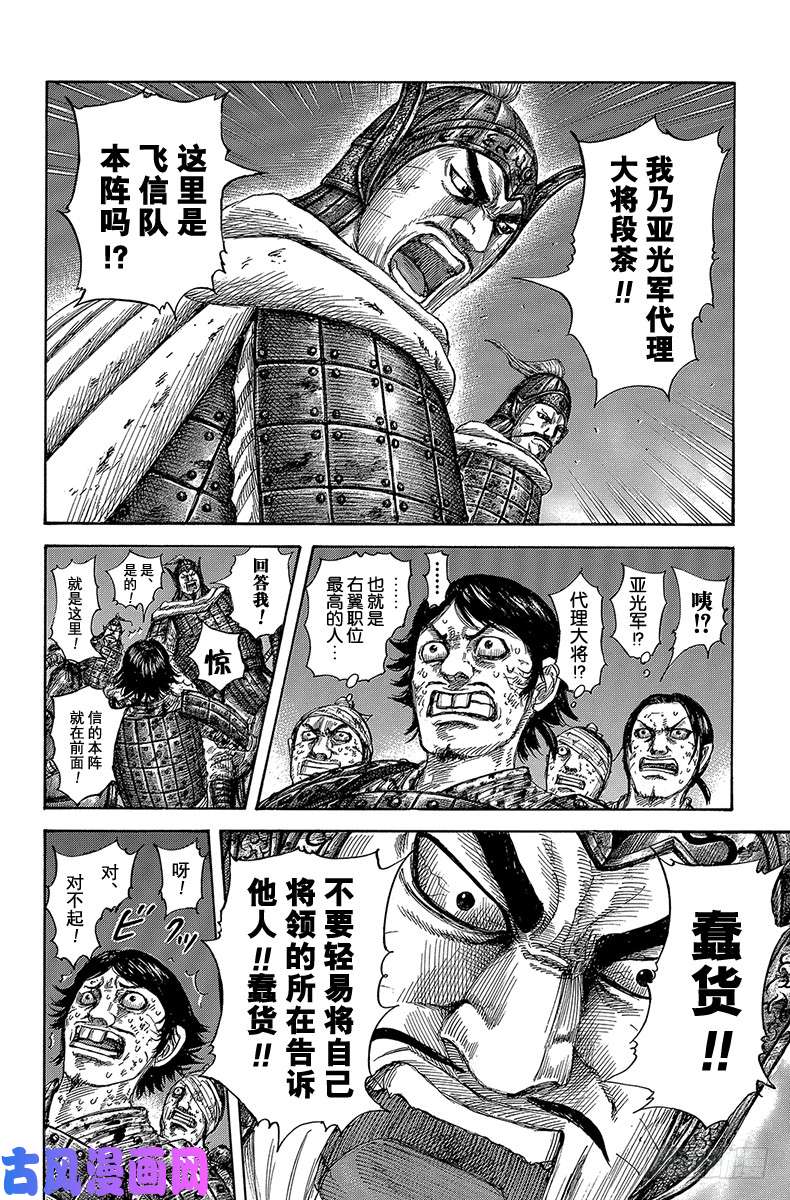 王者天下第588话 右翼本营