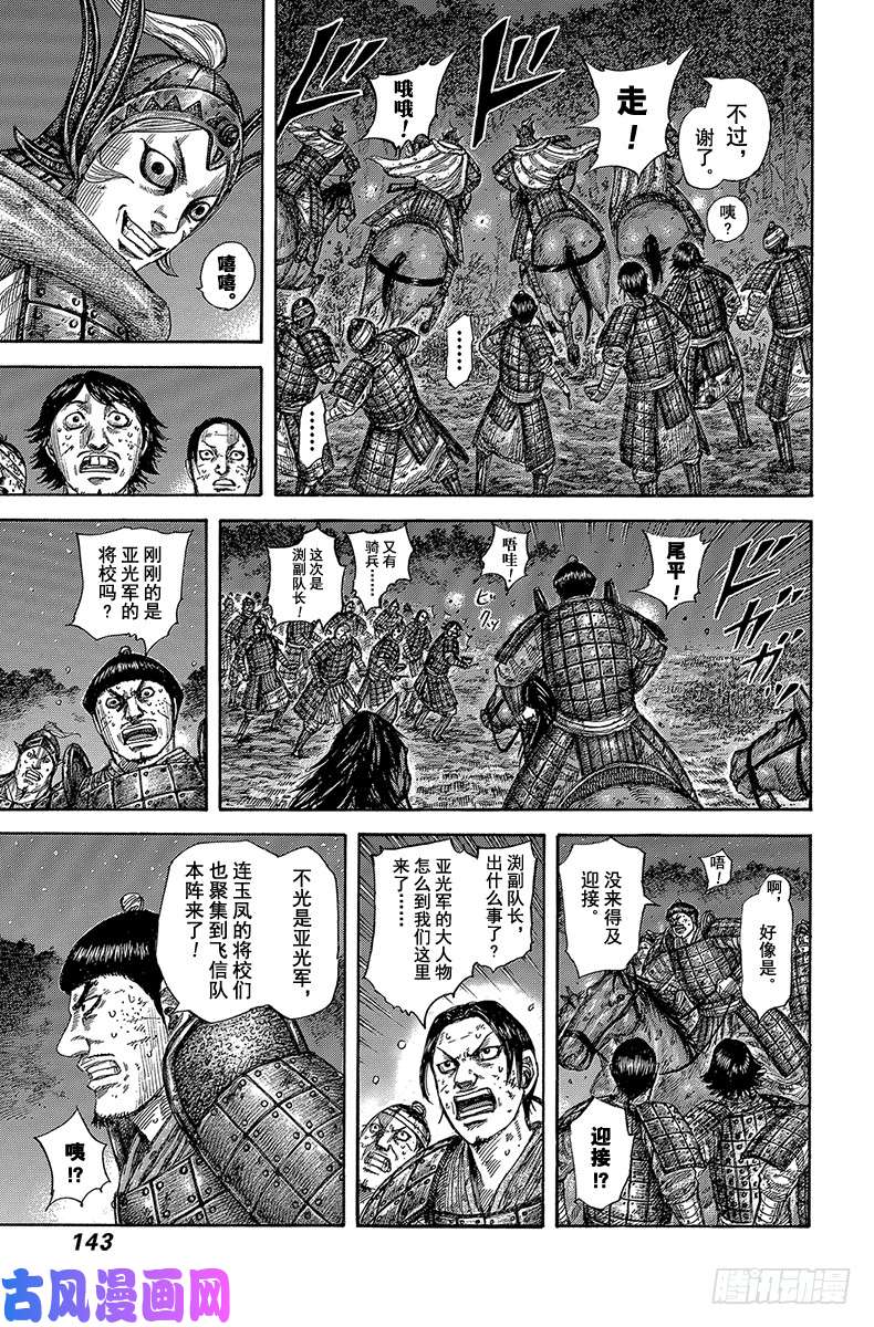 王者天下第588话 右翼本营