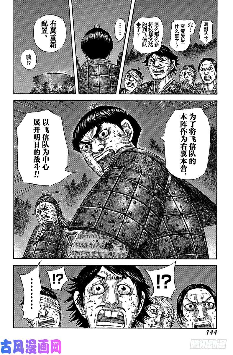 王者天下第588话 右翼本营