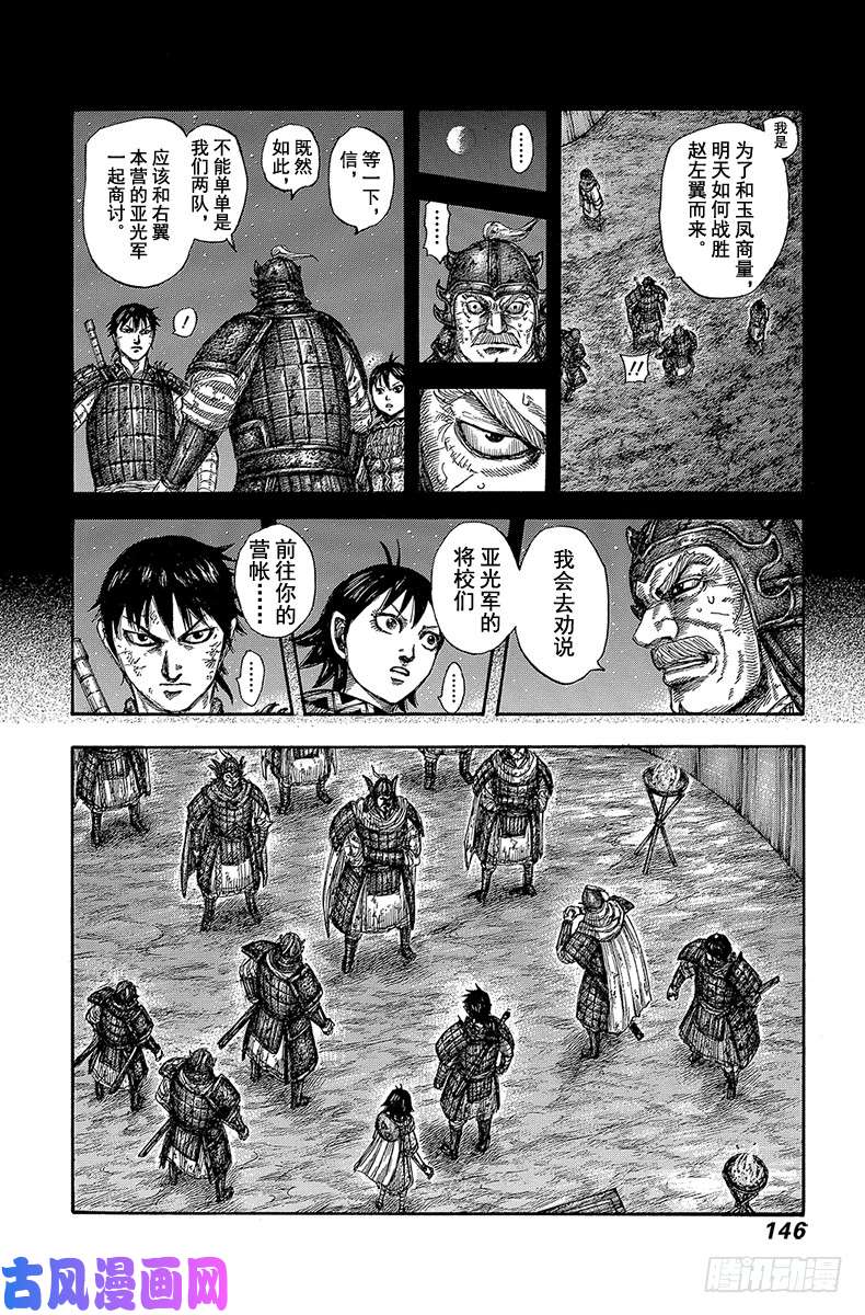 王者天下第588话 右翼本营