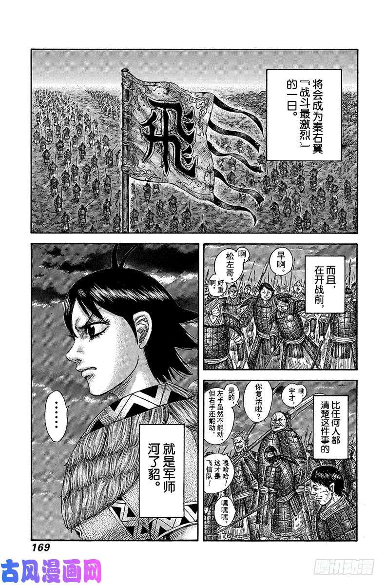 王者天下第589话 夜间的变故