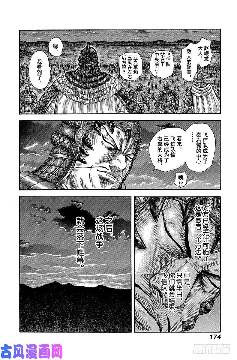 王者天下第589话 夜间的变故