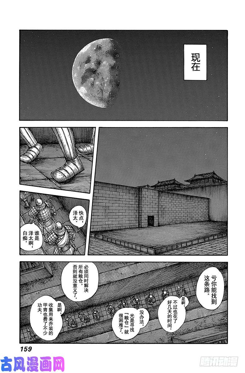 王者天下第589话 夜间的变故