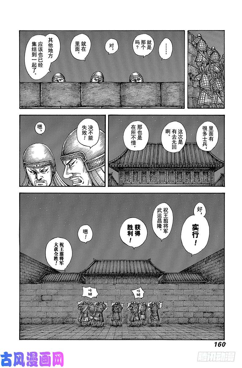 王者天下第589话 夜间的变故