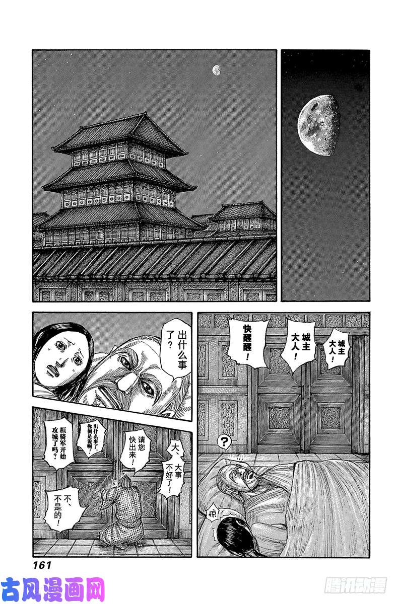 王者天下第589话 夜间的变故