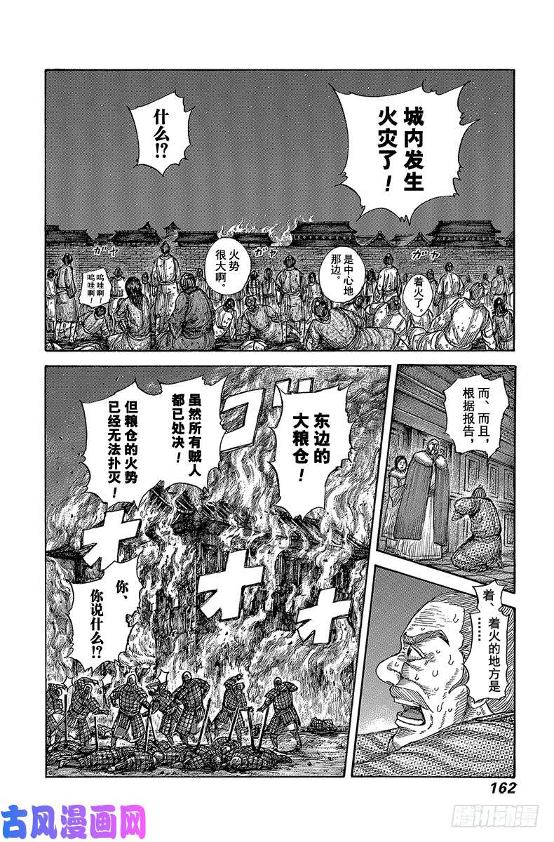 王者天下第589话 夜间的变故