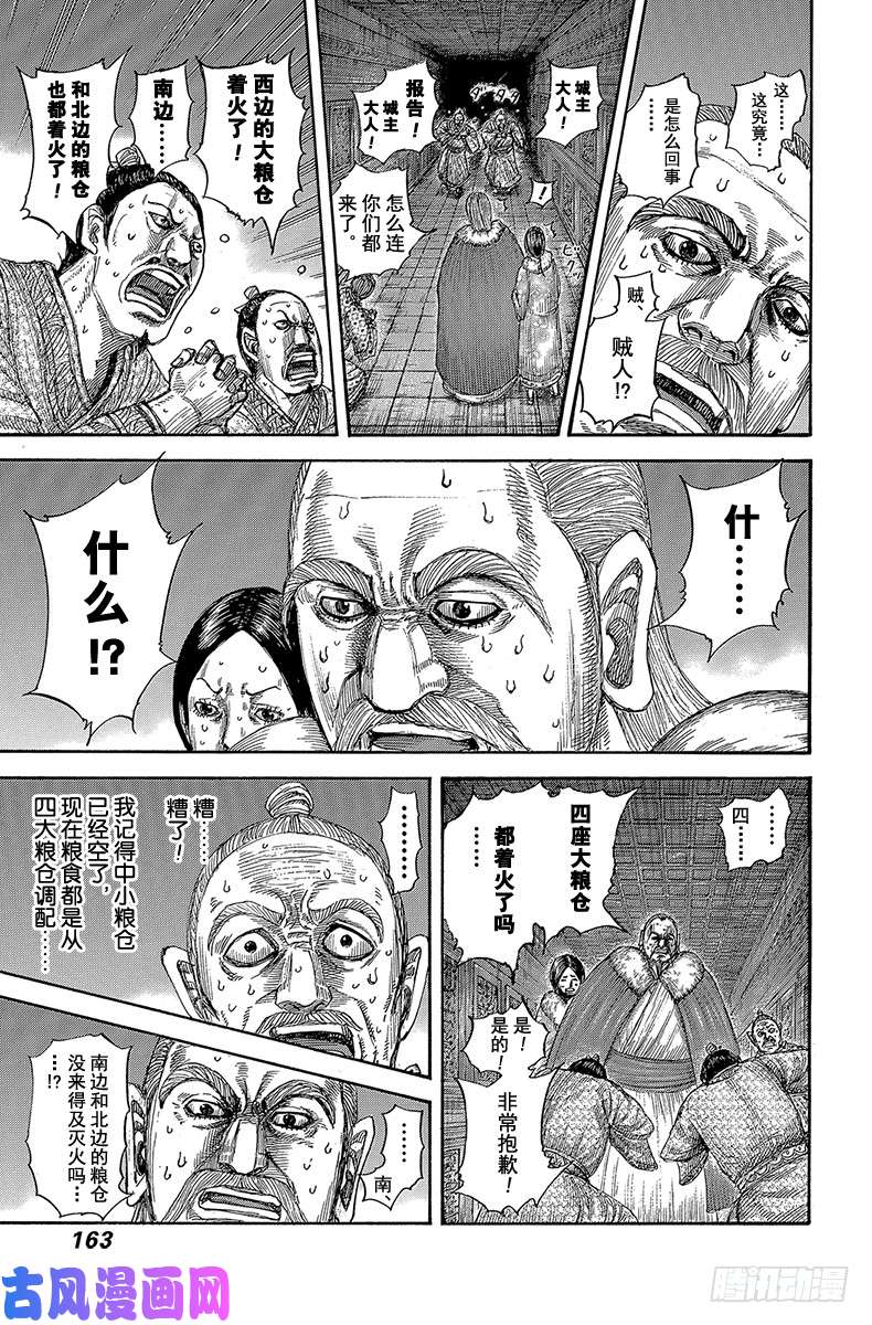 王者天下第589话 夜间的变故