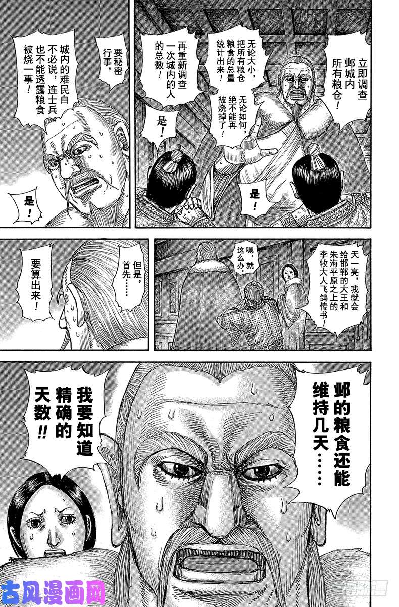 王者天下第589话 夜间的变故