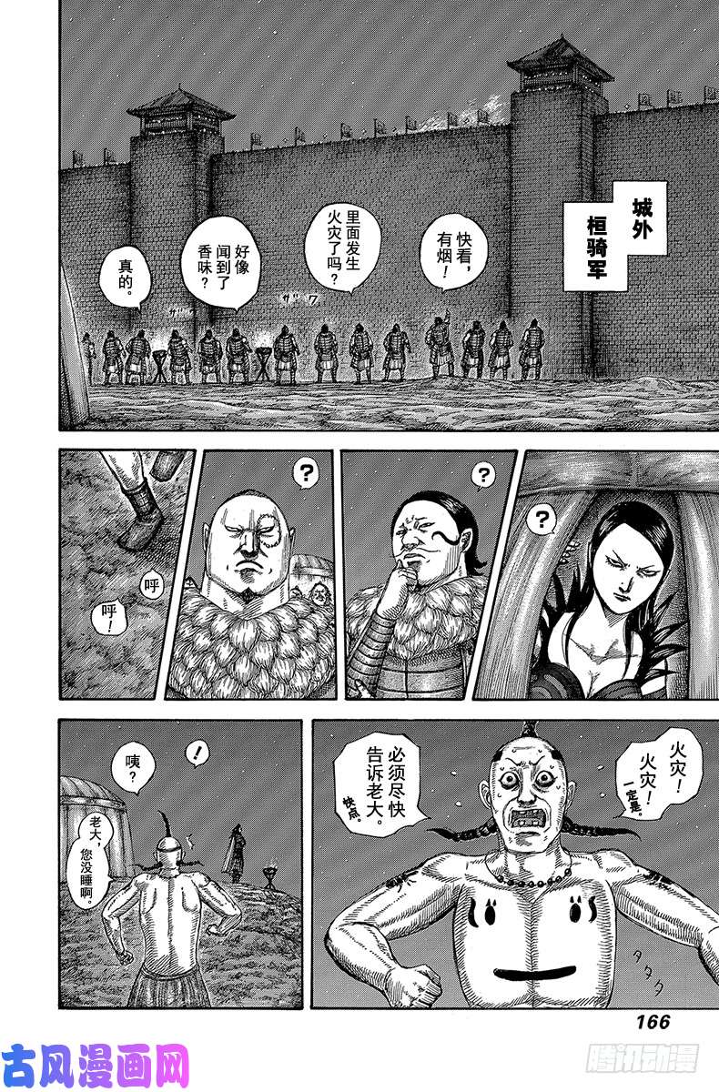 王者天下第589话 夜间的变故