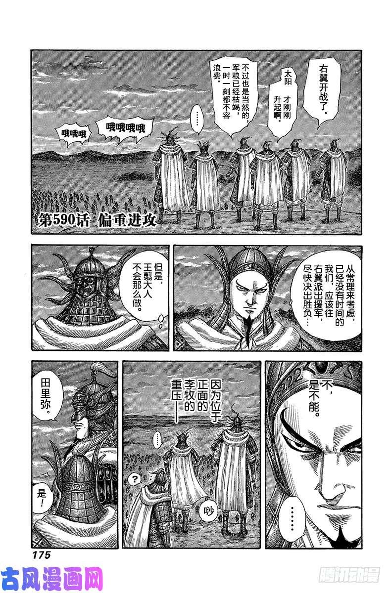 王者天下第590话 偏重进攻