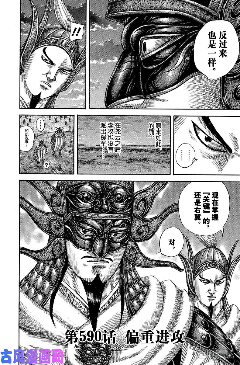 王者天下第590话 偏重进攻