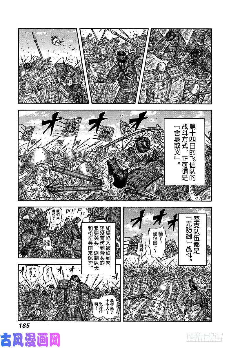 王者天下第590话 偏重进攻