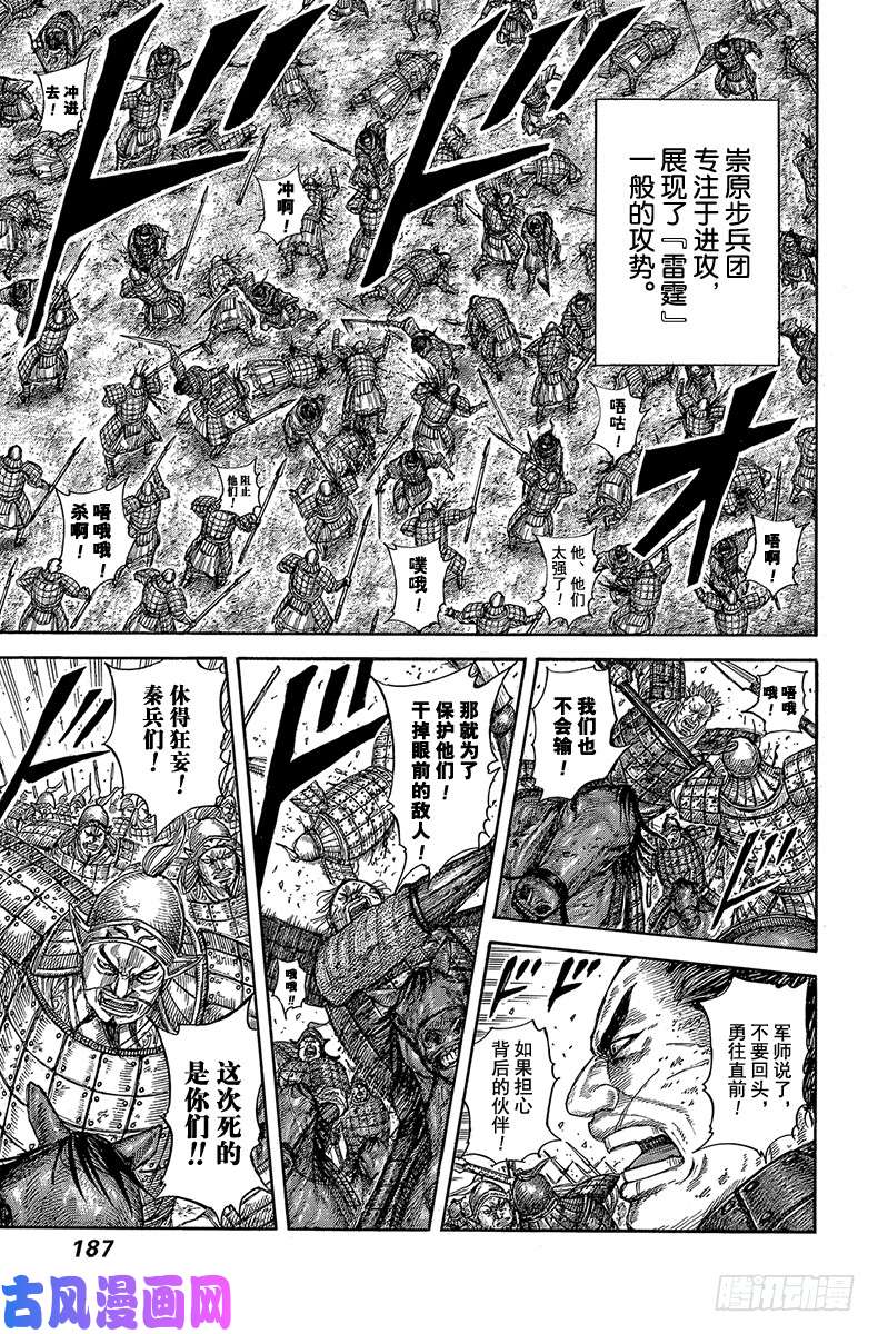 王者天下第590话 偏重进攻