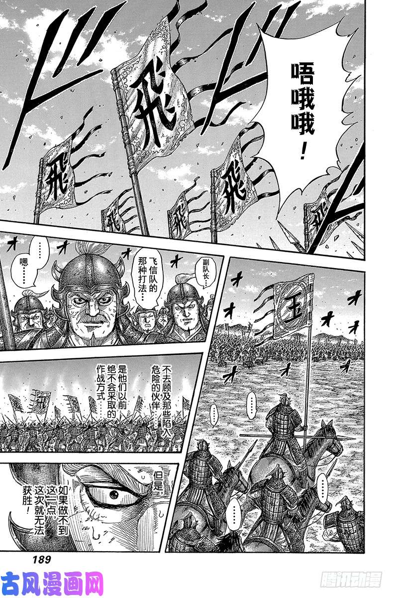 王者天下第590话 偏重进攻