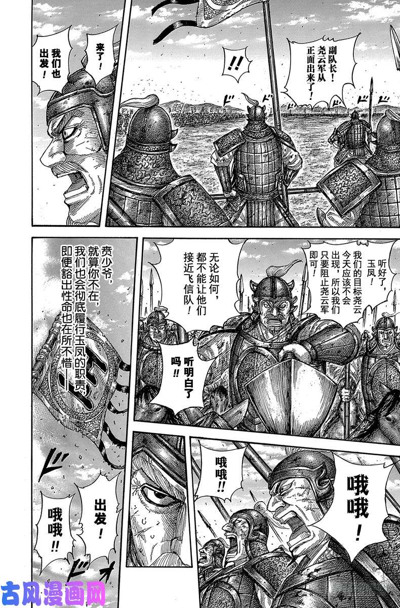 王者天下第590话 偏重进攻