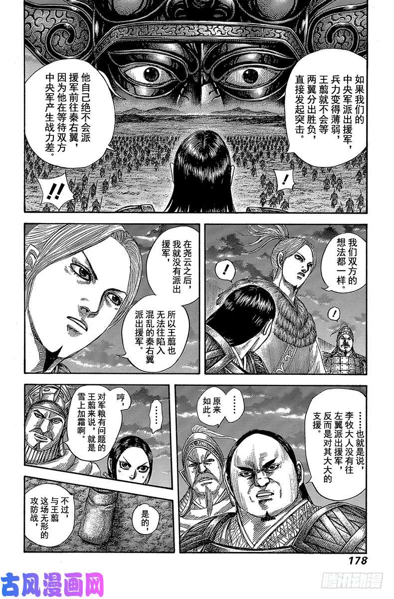 王者天下第590话 偏重进攻