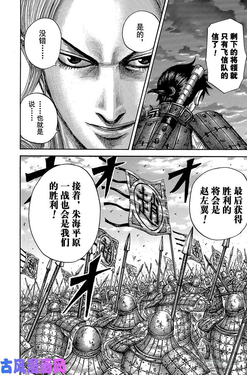 王者天下第590话 偏重进攻