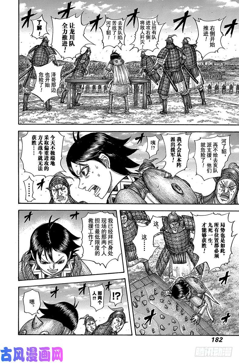 王者天下第590话 偏重进攻