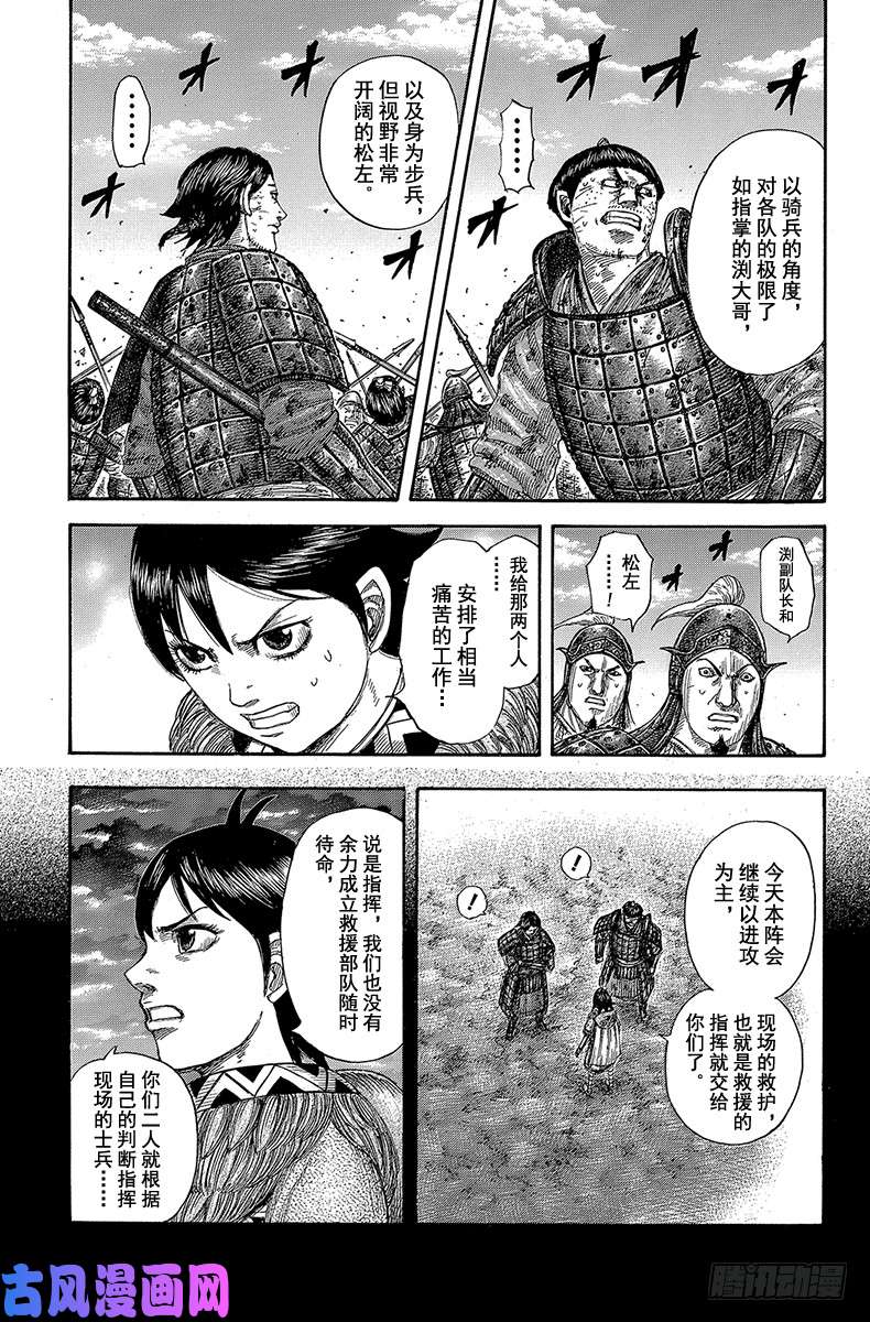 王者天下第590话 偏重进攻