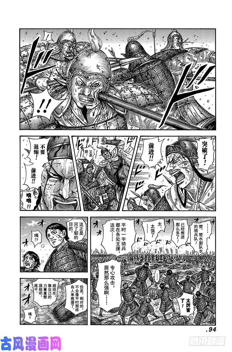 王者天下第591话 三大天之盾