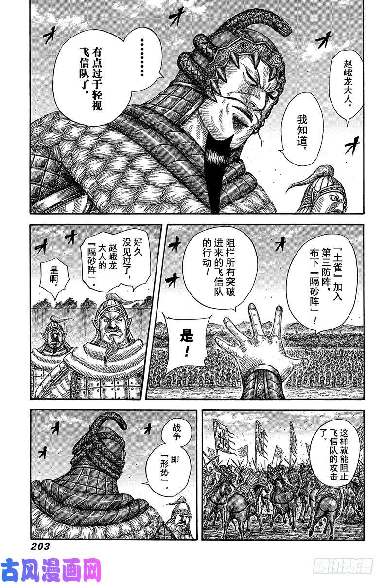 王者天下第591话 三大天之盾