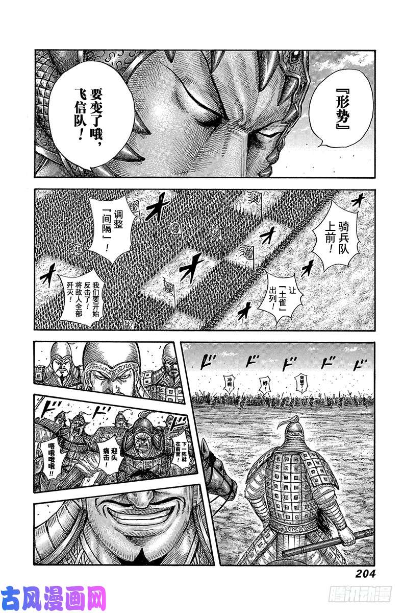 王者天下第591话 三大天之盾